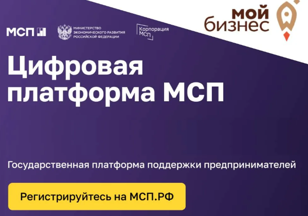 Информация для субъектов малого и среднего предпринимательства, самозанятых граждан и физических лиц, планирующих начать ведение бизнеса.